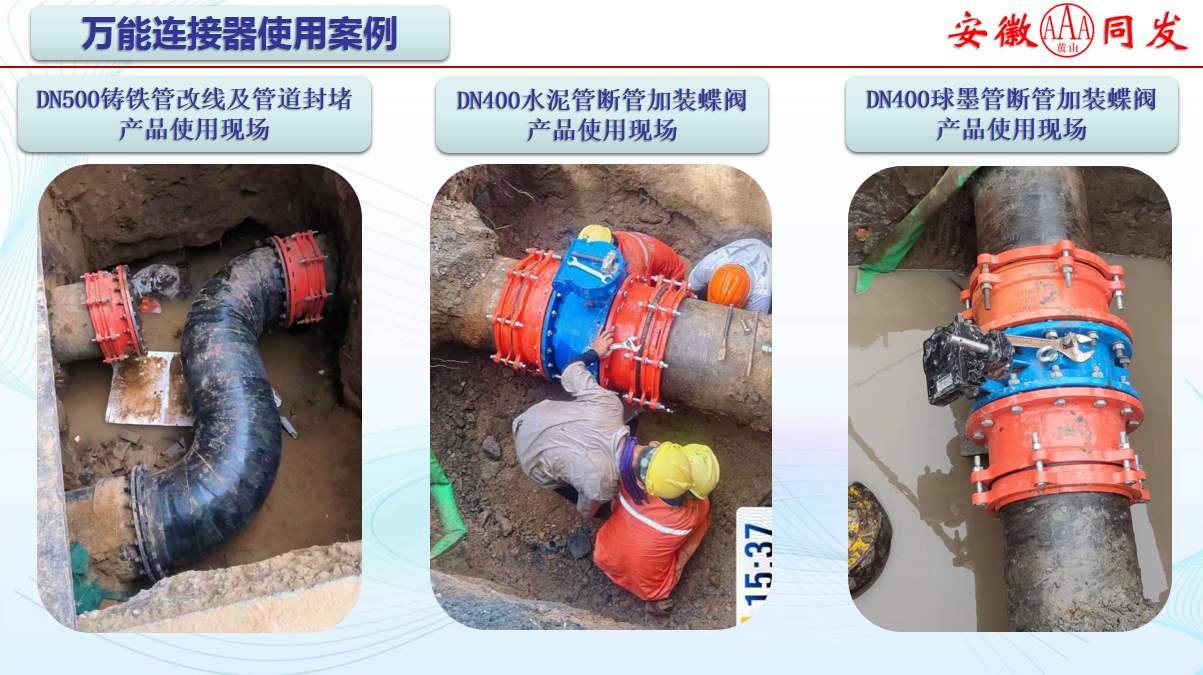 Multi-Material Pipeline Transition Using Universal Connectors — site photo 1