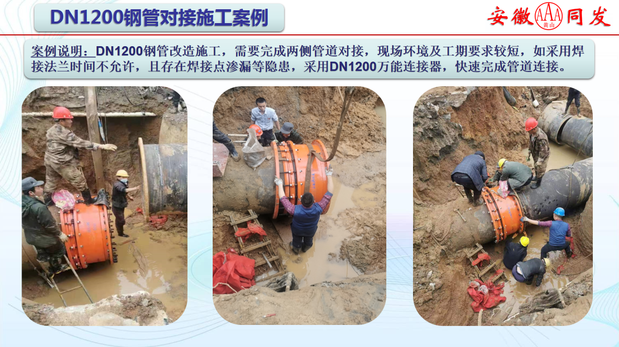 Multi-Material Pipeline Transition Using Universal Connectors — site photo 2