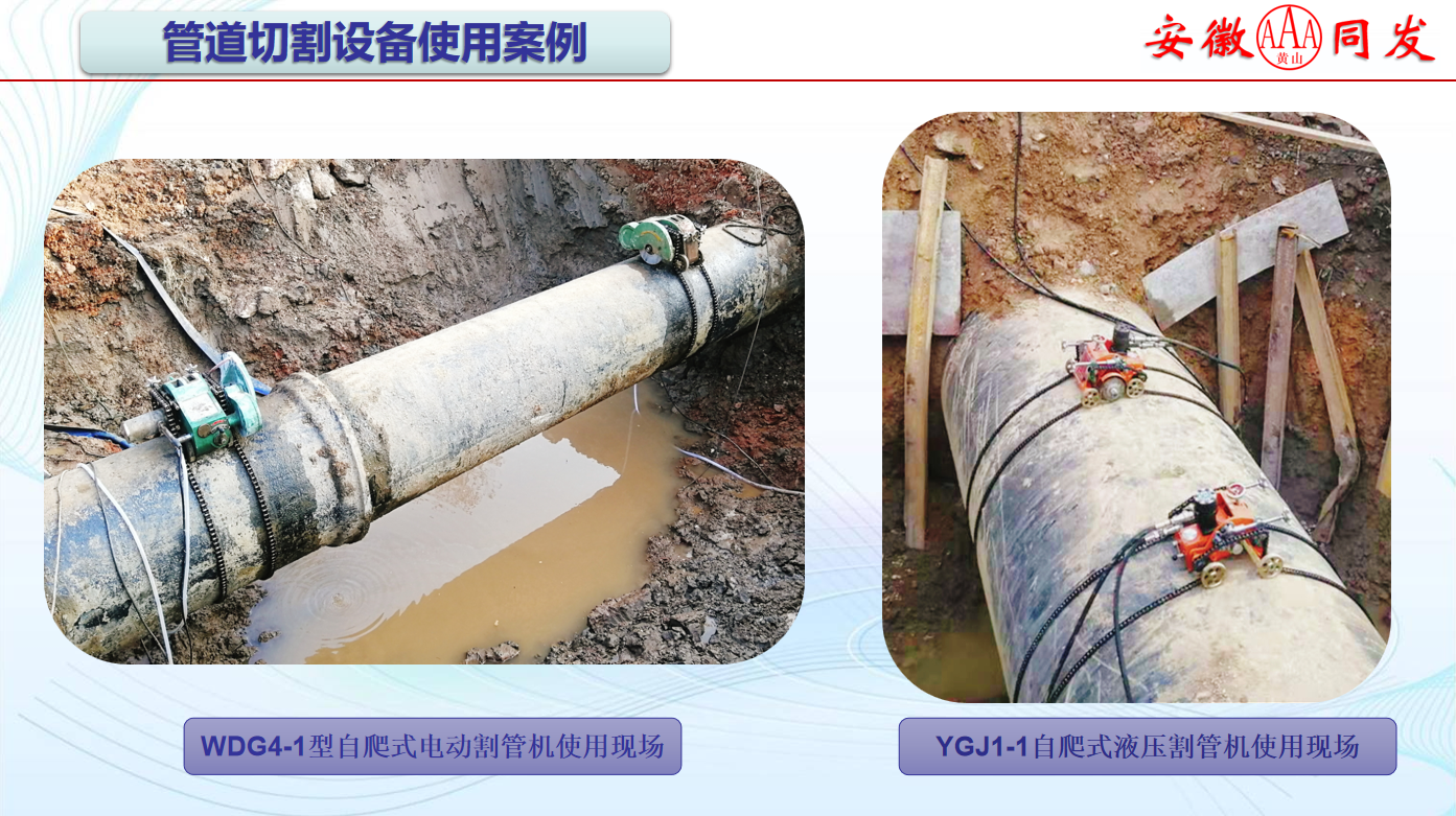 In-Line Pipe Cutting for Emergency Pipe Section Replacement — site photo 1