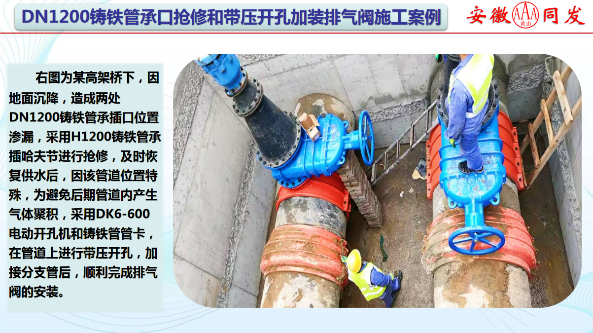 Emergency Live-Line Repair of Large-Diameter Cast Iron Water Main — site photo 1