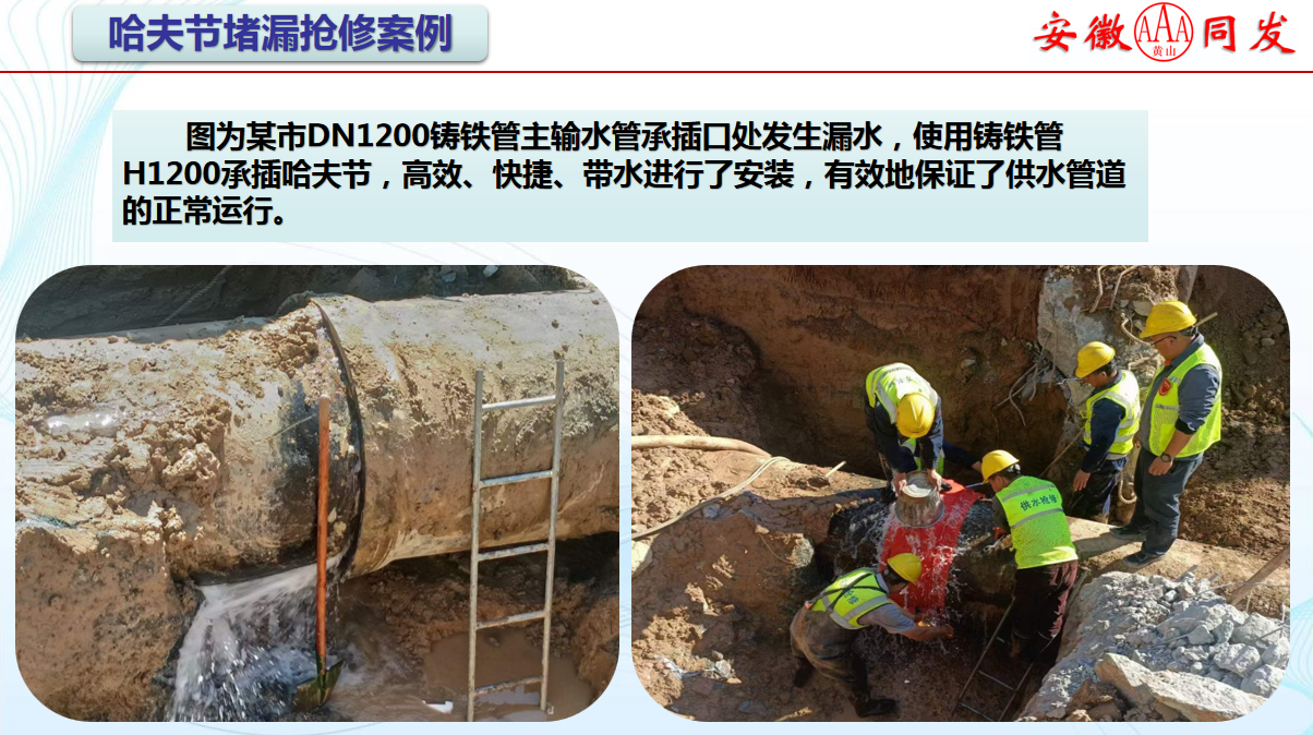 Emergency Live-Line Repair of Large-Diameter Cast Iron Water Main — site photo 2
