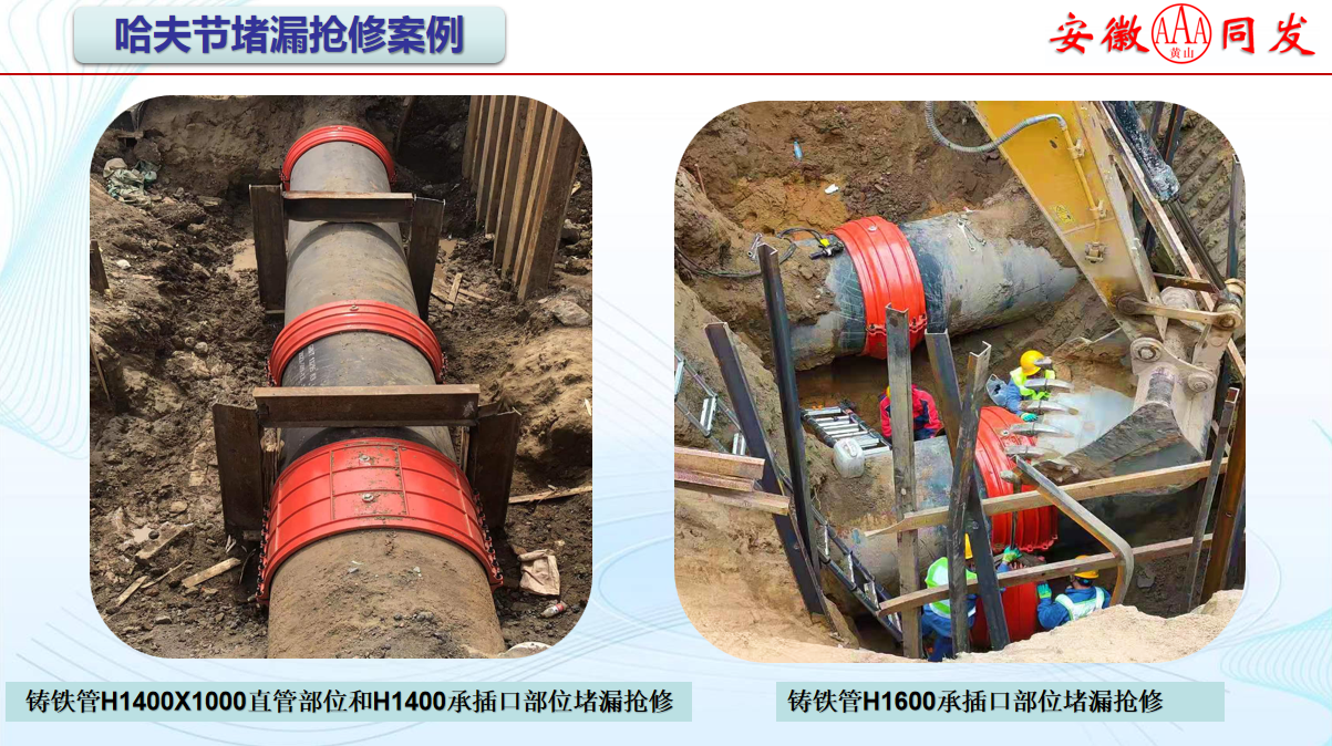 Emergency Live-Line Repair of Large-Diameter Cast Iron Water Main — site photo 3