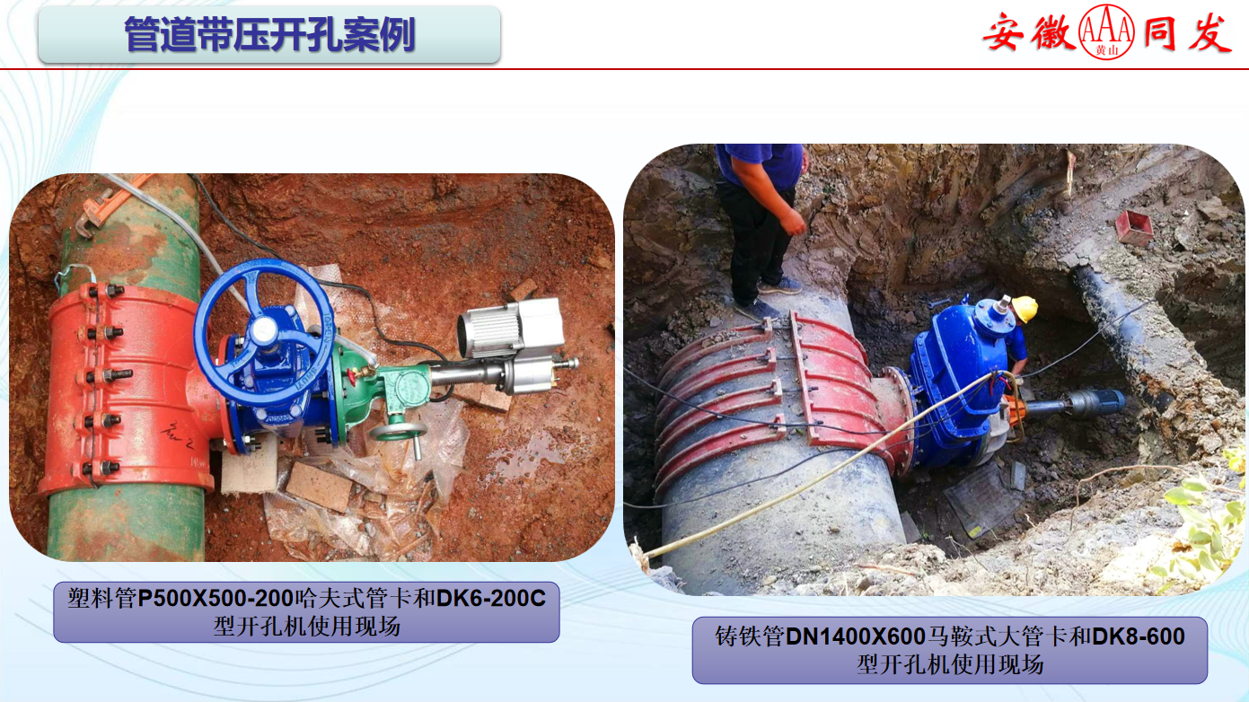 Pressurized Hot-Tapping for New Service Branch on Active Water Main — site photo 2