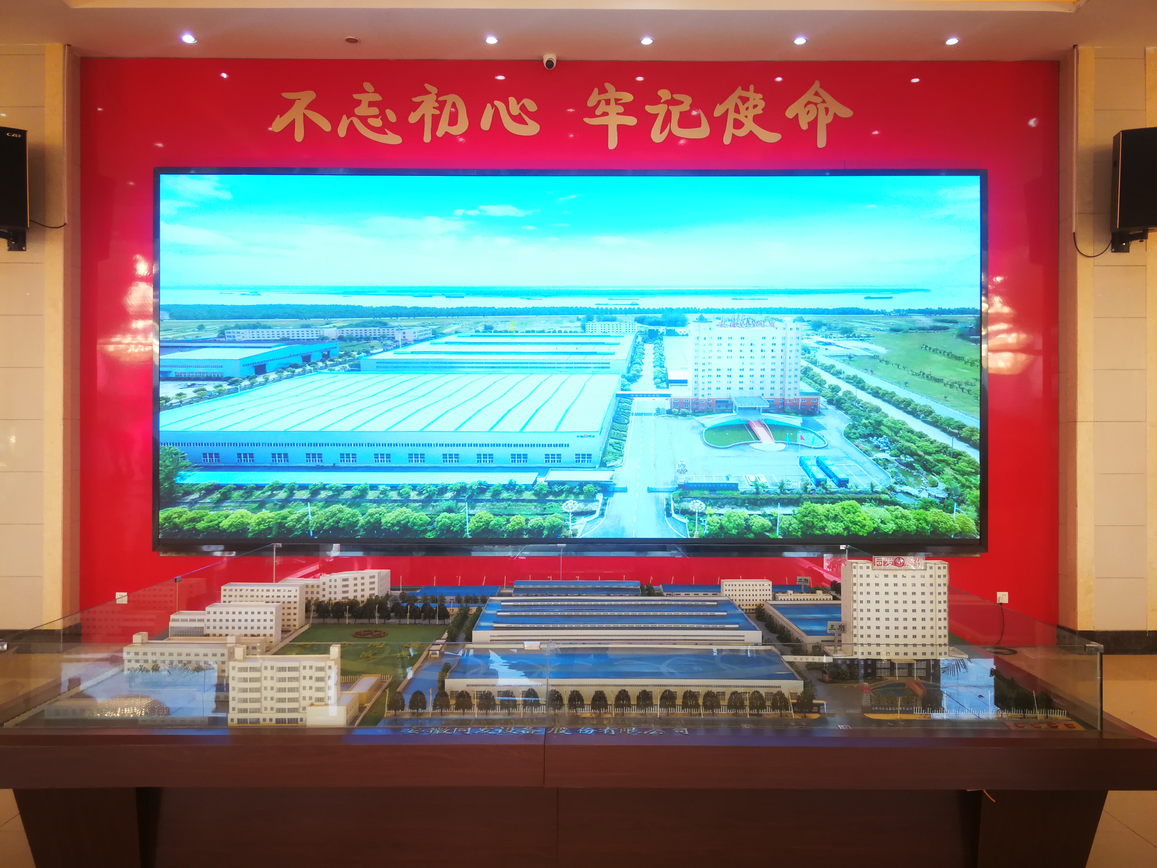 Anhui Tongfa conference room with facility aerial photo and scale model of the manufacturing campus